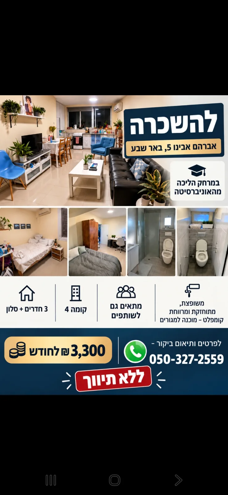 להשכרה בקרבת האוניברסיטה 3 חדרים וסלון מתאים גם לשותפים — תמונה 8